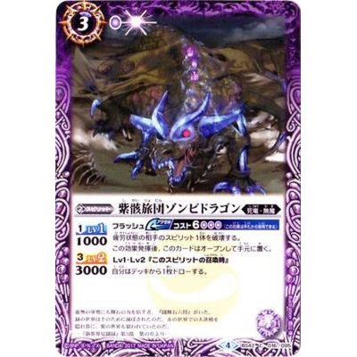 画像1: (2017/4)紫骸旅団ゾンビドラゴン【C】{BS42-016}《紫》