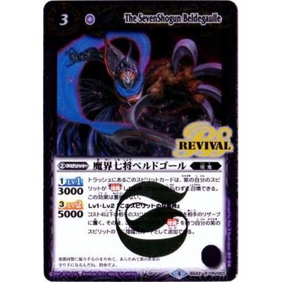 (2017/4)魔界七将ベルドゴール【R】{BS42-RV003}《紫》