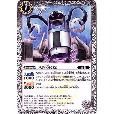 画像1: (2017/4)AN-SO2【C】{BS41-036}《白》