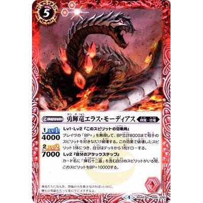 (2017/4)勇輝竜エラス・モーディアス【C】{BS40-006}《赤》