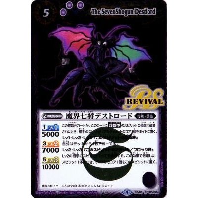 (2017/4)魔界七将デストロード【R】{BS40-RV004}《紫》