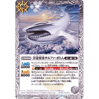 (2020/7)浮遊要塞サルファ・ボトム【C】{BS52-038}《白》