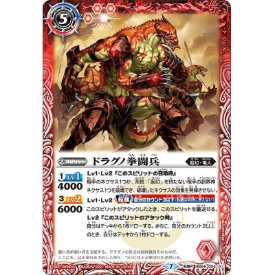 (2021/7)ドラグノ拳闘兵/ドラグノ拳闘王鉄拳のダズ・バッツ【転醒R】{BS55-004a/BS55-004b}《赤》