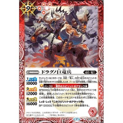 (2021/7)ドラグノ巨竜兵【R】{BS55-009}《赤》