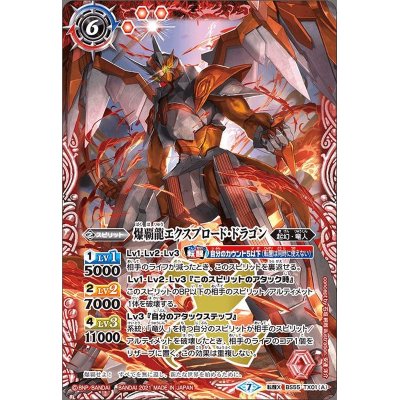 (2021/7)爆覇龍エクスプロード・ドラゴン/爆覇造神ビッグバン・ゴレム【転醒X】{BS55-TX01a/BS55-TX01b}《多》