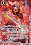 〔状態B〕(2021/7)仮面ライダーセイバーブレイブドラゴン[2]【R】{CB17-005}《赤》