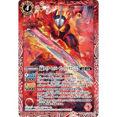 (2021/7)仮面ライダーセイバーブレイブドラゴン[2]【R】{CB17-005}《赤》