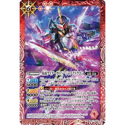 (2021/7)仮面ライダーカリバージャアクドラゴン【R】{CB17-008}《赤》