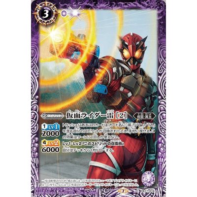 (2021/7)仮面ライダー雷[2]【C】{CB17-014}《紫》