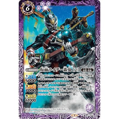 (2021/7)仮面ライダー轟鬼[2]【C】{CB17-029}《紫》