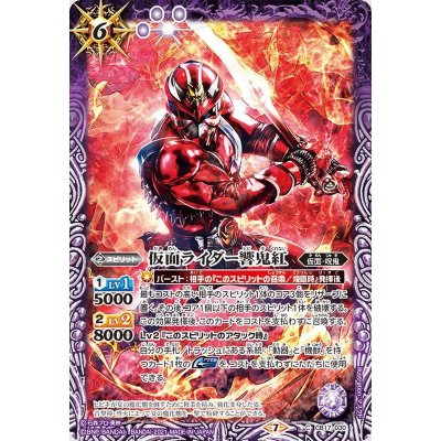 (2021/7)仮面ライダー響鬼紅【C】{CB17-030}《紫》