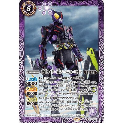 (2021/7)仮面ライダー滅アークスコーピオン【R】{CB17-033}《紫》