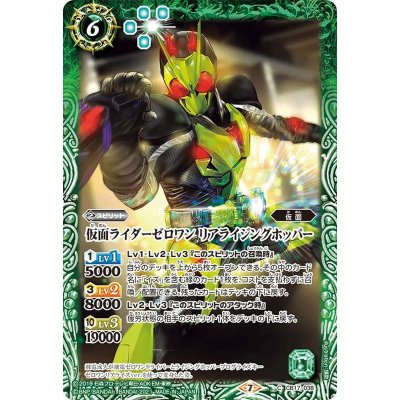 (2021/7)仮面ライダーゼロワンリアライジングホッパー【C】{CB17-038}《緑》