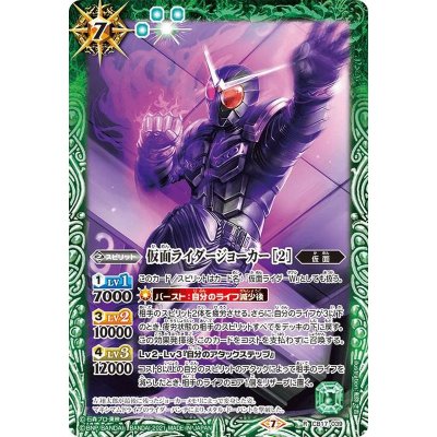 画像1: 〔状態B〕(2021/7)仮面ライダージョーカー[2]【R】{CB17-039}《緑》