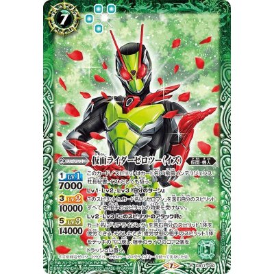 (2021/7)仮面ライダーゼロツー(イズ)【R】{CB17-040}《緑》