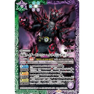 (2021/7)仮面ライダーゼロワンヘルライジングホッパー【R】{CB17-044}《多》