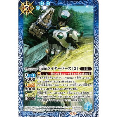 (2021/7)仮面ライダーバース[2]【C】{CB17-053}《青》