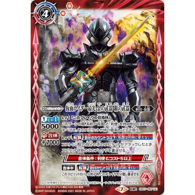 (2021/7)仮面ライダー最光金の武器銀の武器/仮面ライダー最光エックスソードマン【転醒R】{CB17-057a/CB17-057b}《赤》