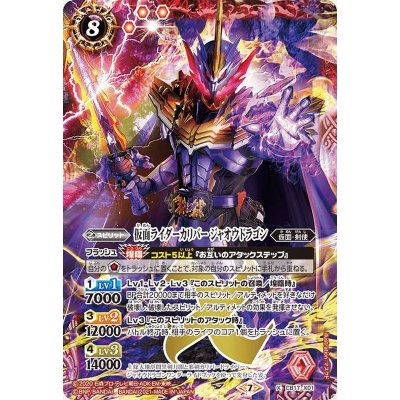 〔状態A-〕(2021/7)仮面ライダーカリバージャオウドラゴン【X】{CB17-X01}《赤》