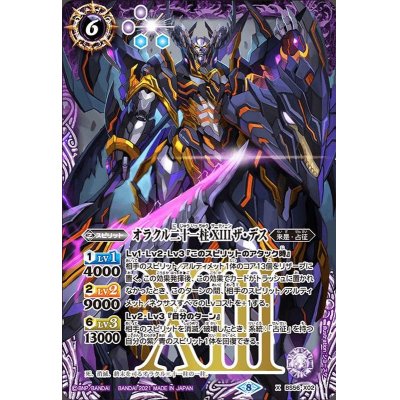 (2021/8)オラクル二十一柱XIIIザ・デス【X】{BS56-X02}《紫》