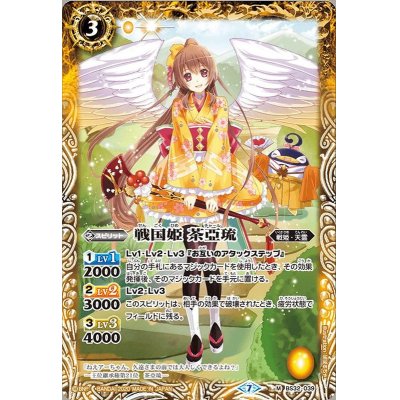 (2020/7)戦国姫茶亞琉(BSC36収録)【M】{BS32-039}《黄》