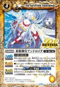 (2020/7)妖精神官アンドロメダ(BSC36収録)【R】{BS39-RV017}《黄》