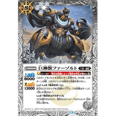 (2020/7)巨神獣ファーゾルト(BSC36収録)【R】{BS40-042}《白》