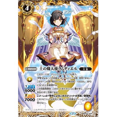 (2020/7)土の熾天使ラムディエル(BSC36収録)【X】{BS43-X05}《黄》