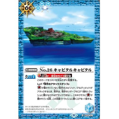 (2021/8)No.26キャピタルキャピタル(BSC38収録)【C】{BS32-071}《青》