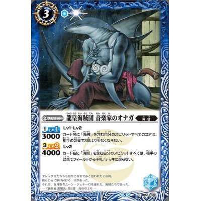 (2021/8)龍皇海賊団音楽家のオナガ(BSC38収録)【C】{BS41-061}《青》