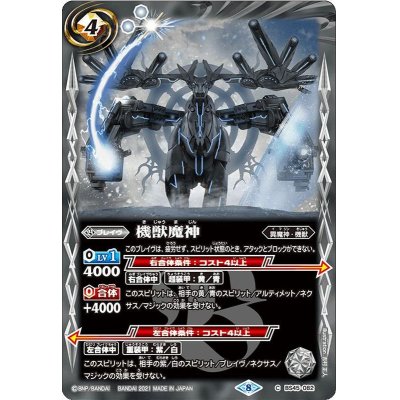 (2021/8)機獣魔神(BSC38収録)【C】{BS45-082}《白》