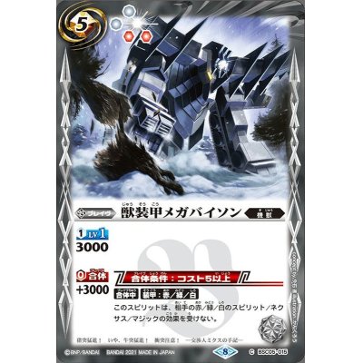 (2021/8)獣装甲メガバイソン(BSC38収録)【C】{BSC05-015}《白》