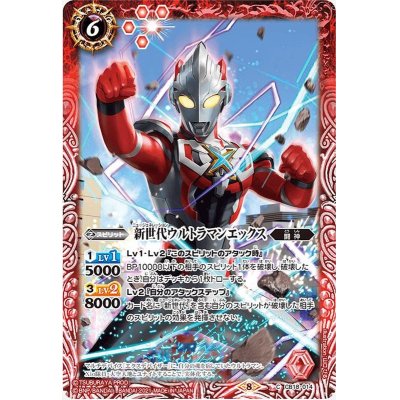 (2021/8)新世代ウルトラマンエックス【C】{CB18-014}《赤》