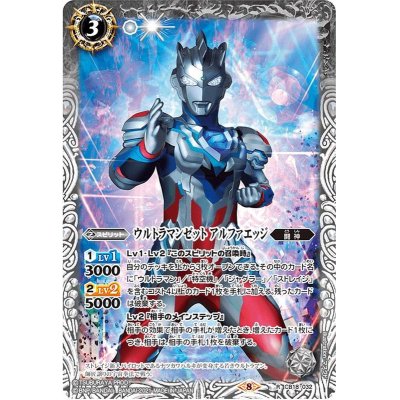 (2021/8)ウルトラマンゼットアルファエッジ【R】{CB18-032}《白》