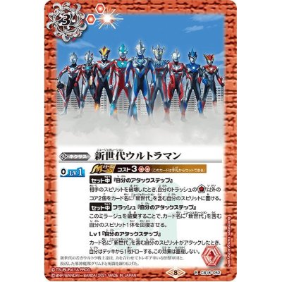 (2021/8)新世代ウルトラマン【R】{CB18-052}《赤》