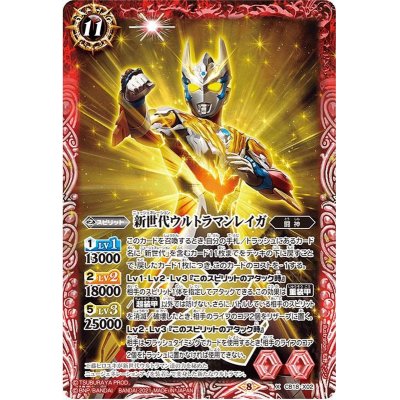 (2021/8)新世代ウルトラマンレイガ【X】{CB18-X02}《赤》