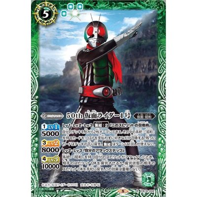 (2021/8)50th仮面ライダー1号【R】{CB19-002}《緑》