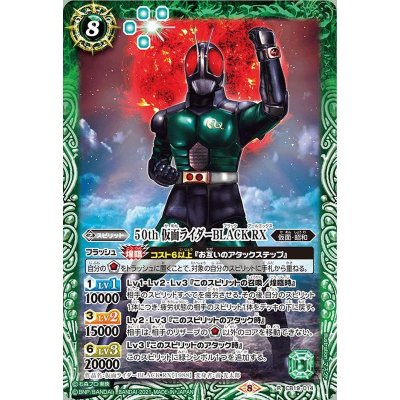 (2021/8)50th仮面ライダーBLACKRX【R】{CB19-014}《緑》