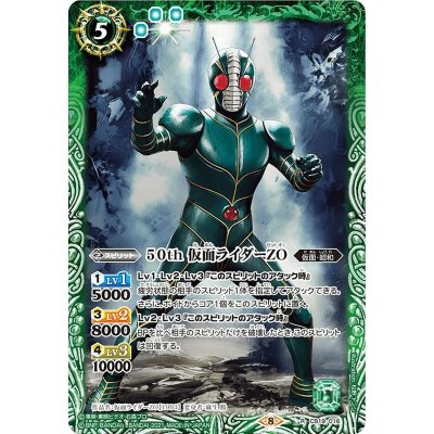 (2021/8)50th仮面ライダーZO【R】{CB19-016}《緑》