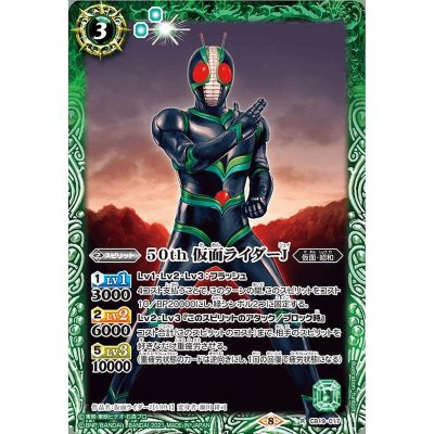 (2021/8)50th仮面ライダーJ【R】{CB19-017}《緑》