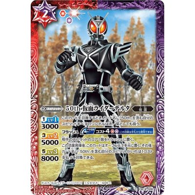 (2021/8)50th仮面ライダーデルタ【C】{CB19-028}《多》