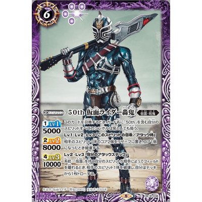 (2021/8)50th仮面ライダー轟鬼【C】{CB19-036}《紫》