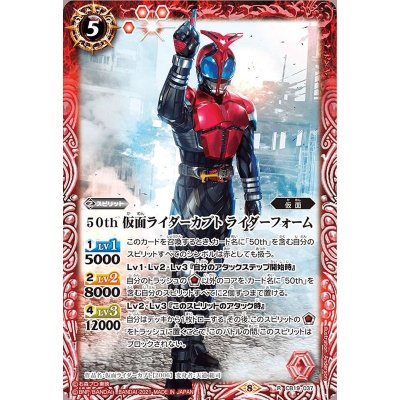 (2021/8)50th仮面ライダーカブトライダーフォーム【R】{CB19-037}《赤》