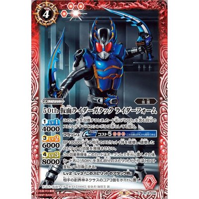 (2021/8)50th仮面ライダーガタックライダーフォーム【C】{CB19-038}《赤》