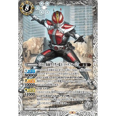 (2021/8)50th仮面ライダー電王ソードフォーム【R】{CB19-041}《白》