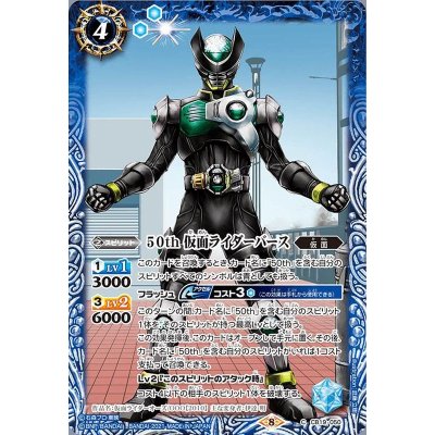 (2021/8)50th仮面ライダーバース【C】{CB19-050}《青》