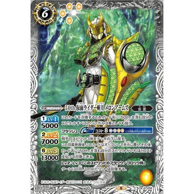 (2021/8)50th仮面ライダー斬月メロンアームズ【C】{CB19-058}《白》