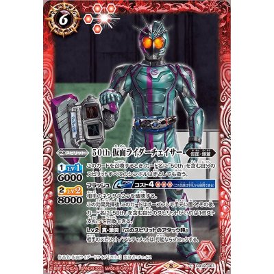 (2021/8)50th仮面ライダーチェイサー【C】{CB19-061}《赤》