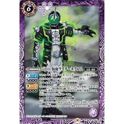 画像1: (2021/8)50th仮面ライダーネクロム【C】{CB19-064}《紫》