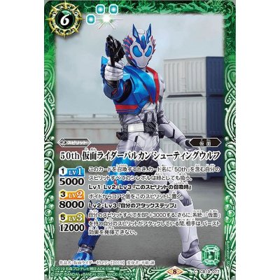 (2021/8)50th仮面ライダーバルカンシューティングウルフ【C】{CB19-077}《緑》